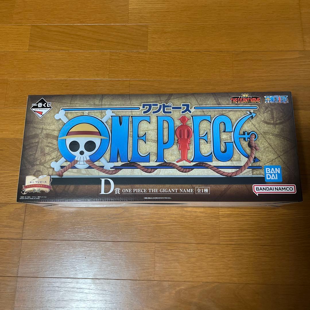 ワンピース一番くじ　D賞THE GIGANT NAME