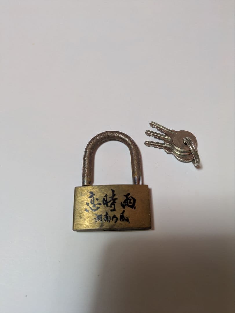 【激レア】恋時雨　 南京錠　鍵3本付き　湘南乃風