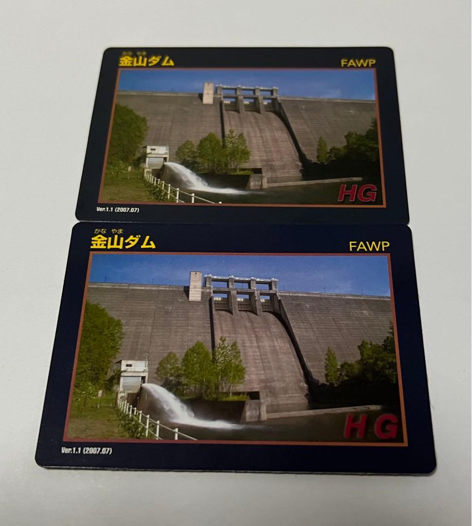 金山ダム ver1.1 HGの表記違い　ダムカード