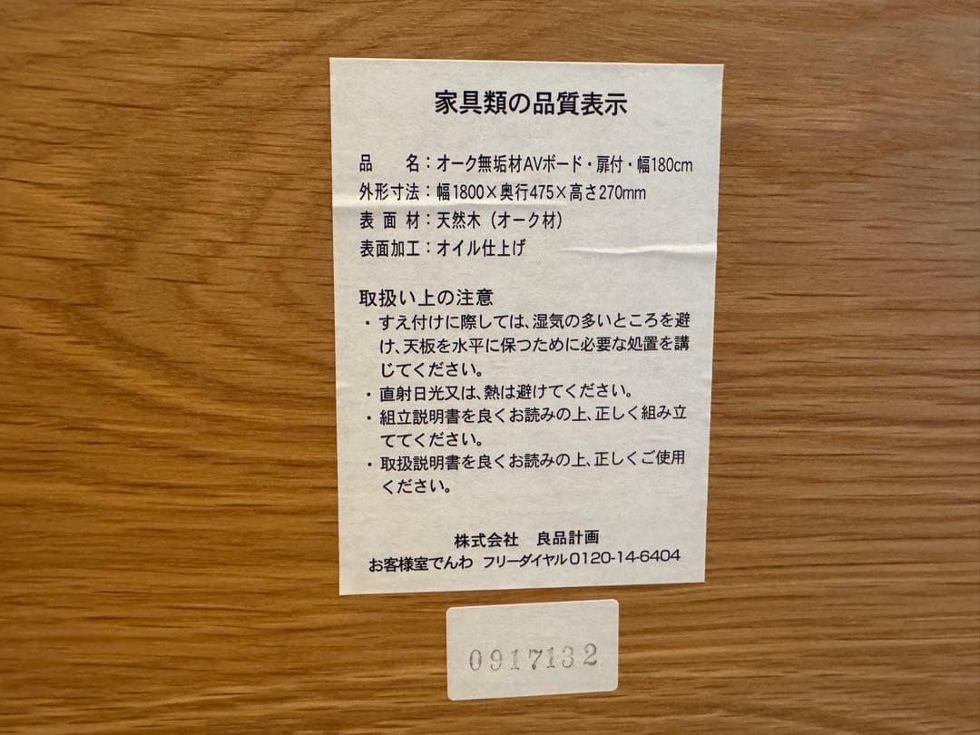 無印良品　REAL FURNITURE リアルファニチャー　テレビボードテレビ台