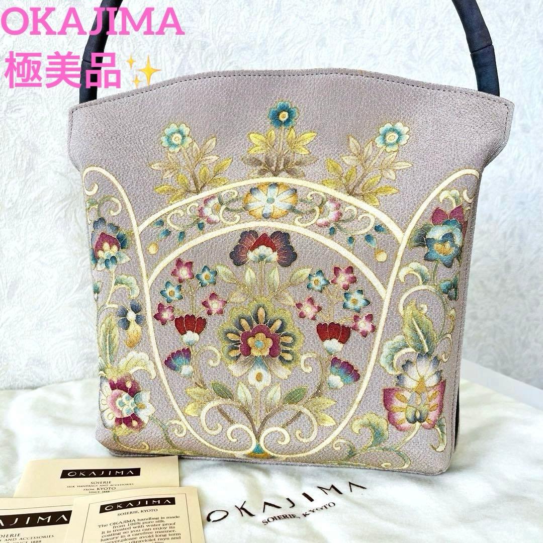 【極美品】オカジマ　皇室御用達　和装バッグ　絹100% 保存袋　利休　花柄　刺繍