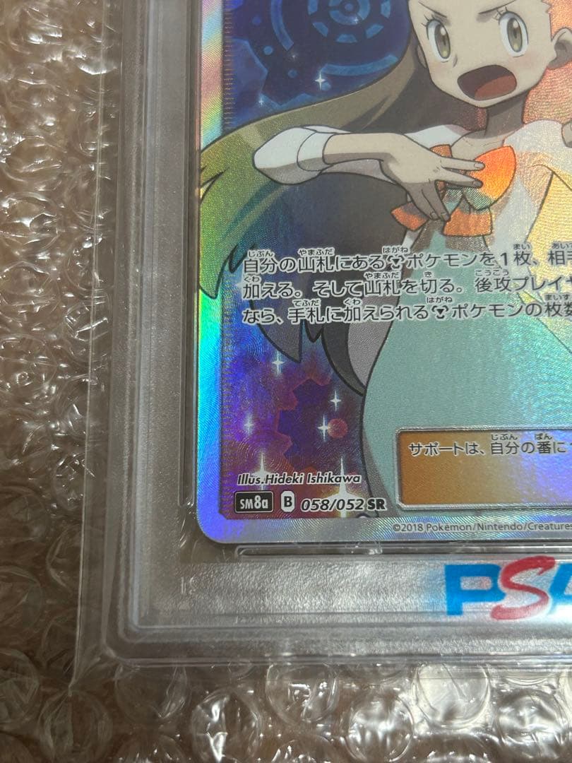 ポケモンカード　ミカン　058/052