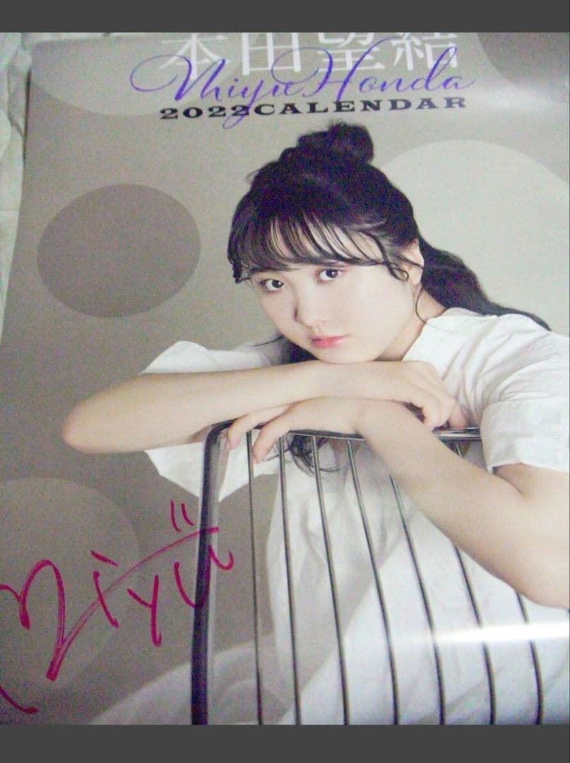 本田望結 2022年 直筆サイン入り カレンダー