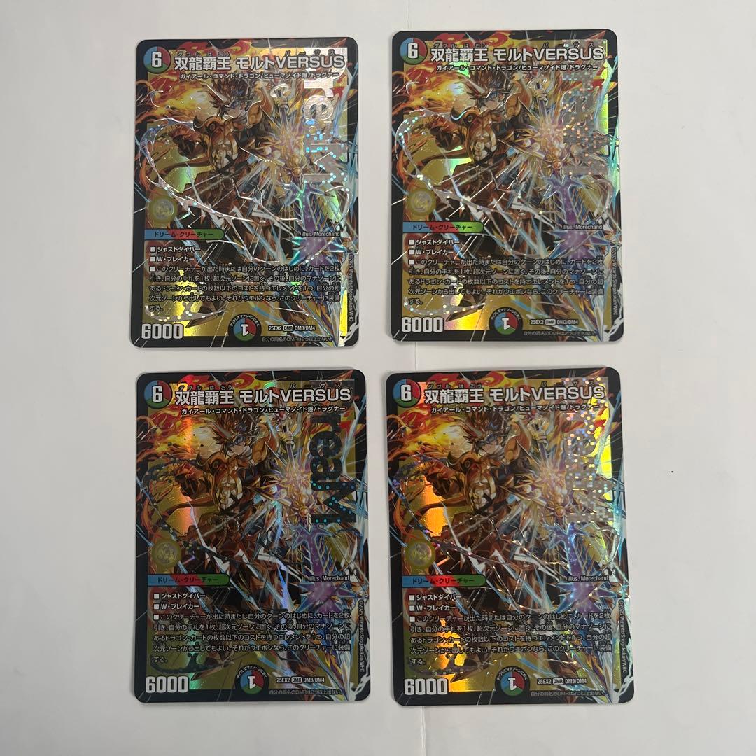 双龍覇王モルトVERSUS（ドリームレア） 4枚セット