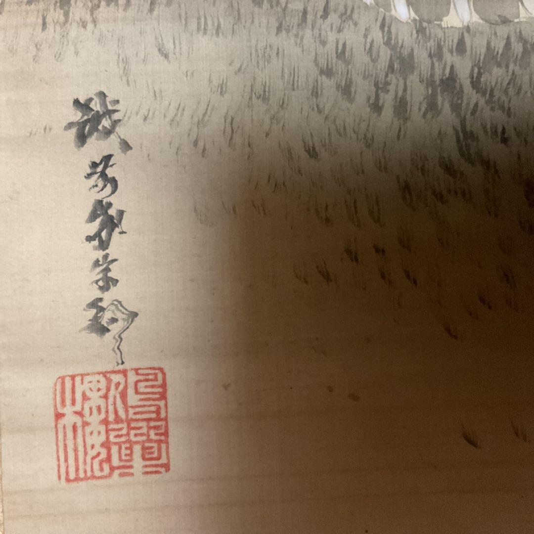 岸駒 【 佐伯岸駒 】 竹に親子虎図 【極彩色画】川端玉章 極め箱 落款照合