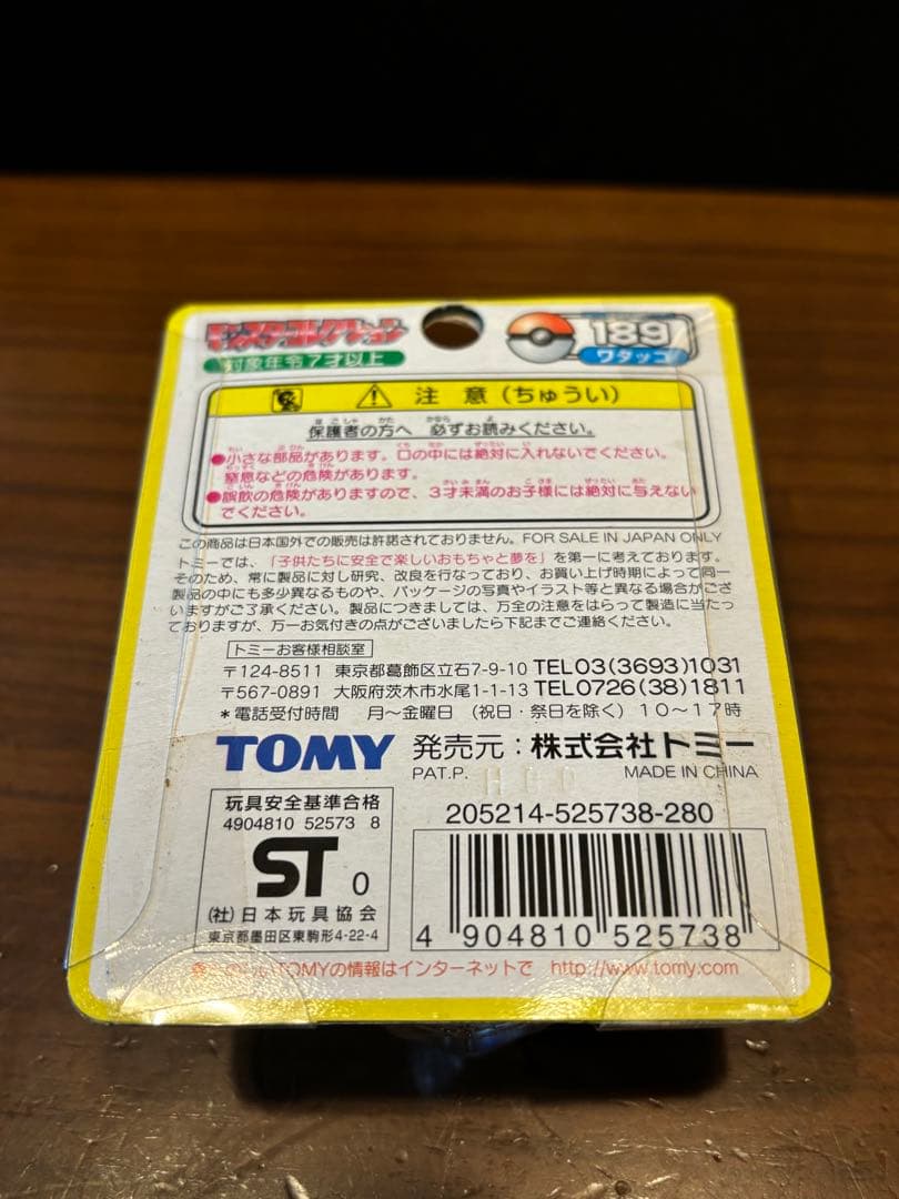 ポケモン モンコレ モンスターコレクション 189 ワタッコ　トミー未開封　①