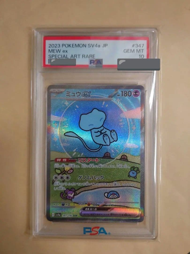 週末限定お値下げ【PSA10】ミュウ ex SAR