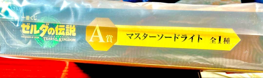 ‼️未開封‼️ゼルダの伝説 マスターソードライト‼️