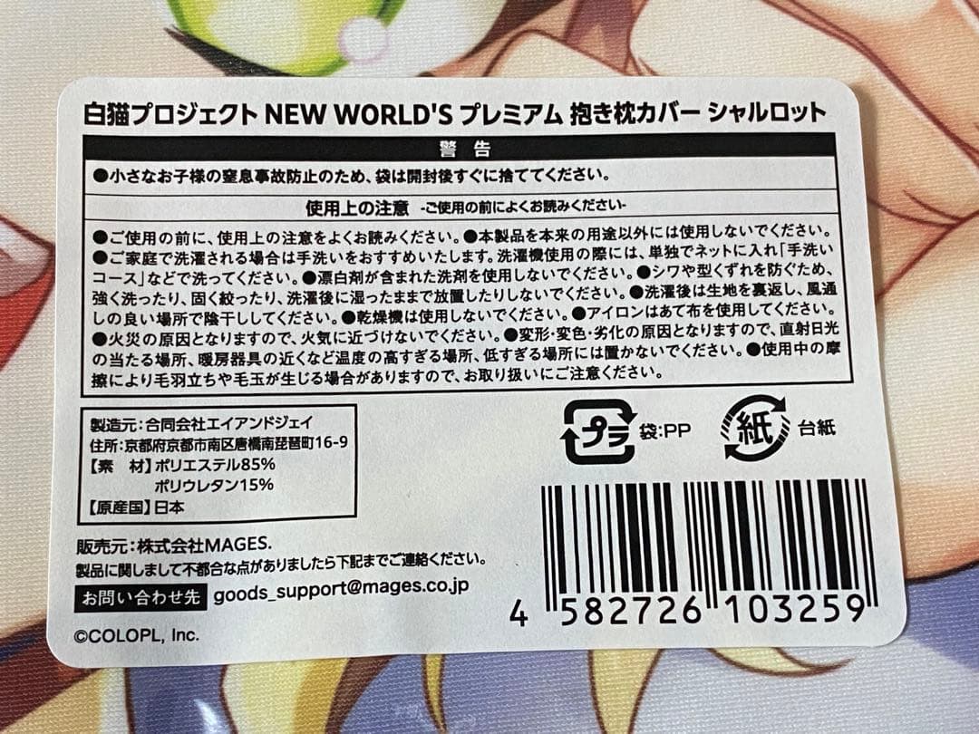 期間限定値下げ　白猫プロジェクト プレミアム 抱き枕カバー シャルロット