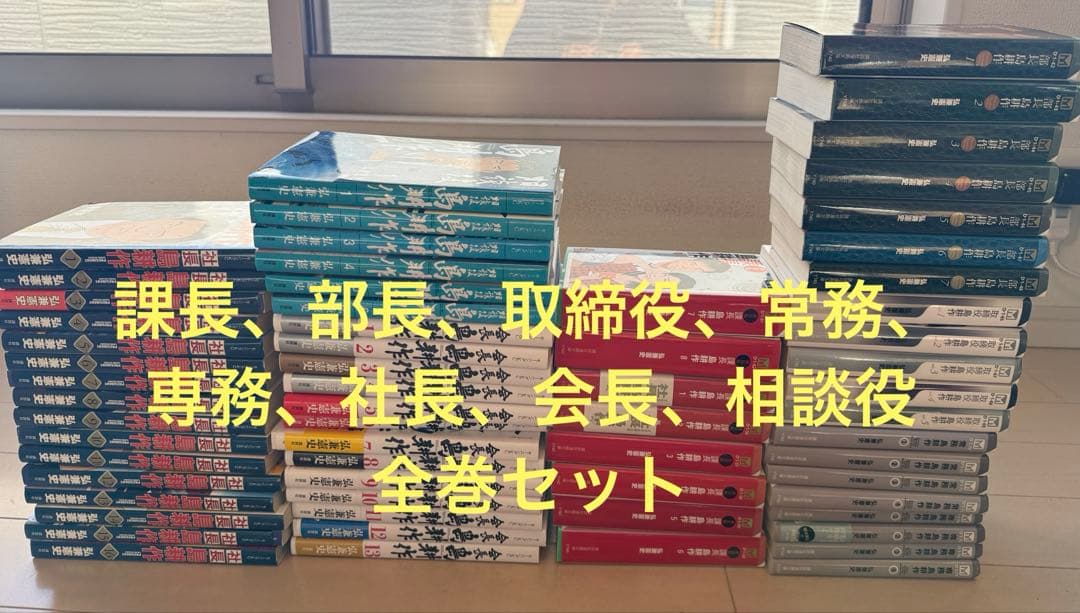 島耕作 全巻セット 課長/部長/取締役/常務/専務/社長/会長/相談役 弘兼憲史