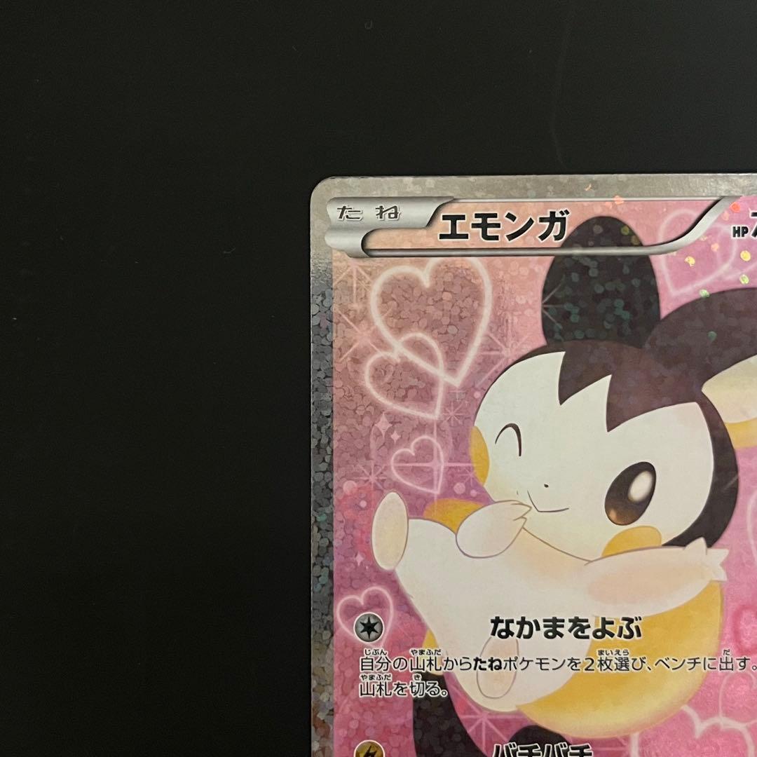 【美品/希少】★お値下げ中1/15まで★エモンガ SR SC