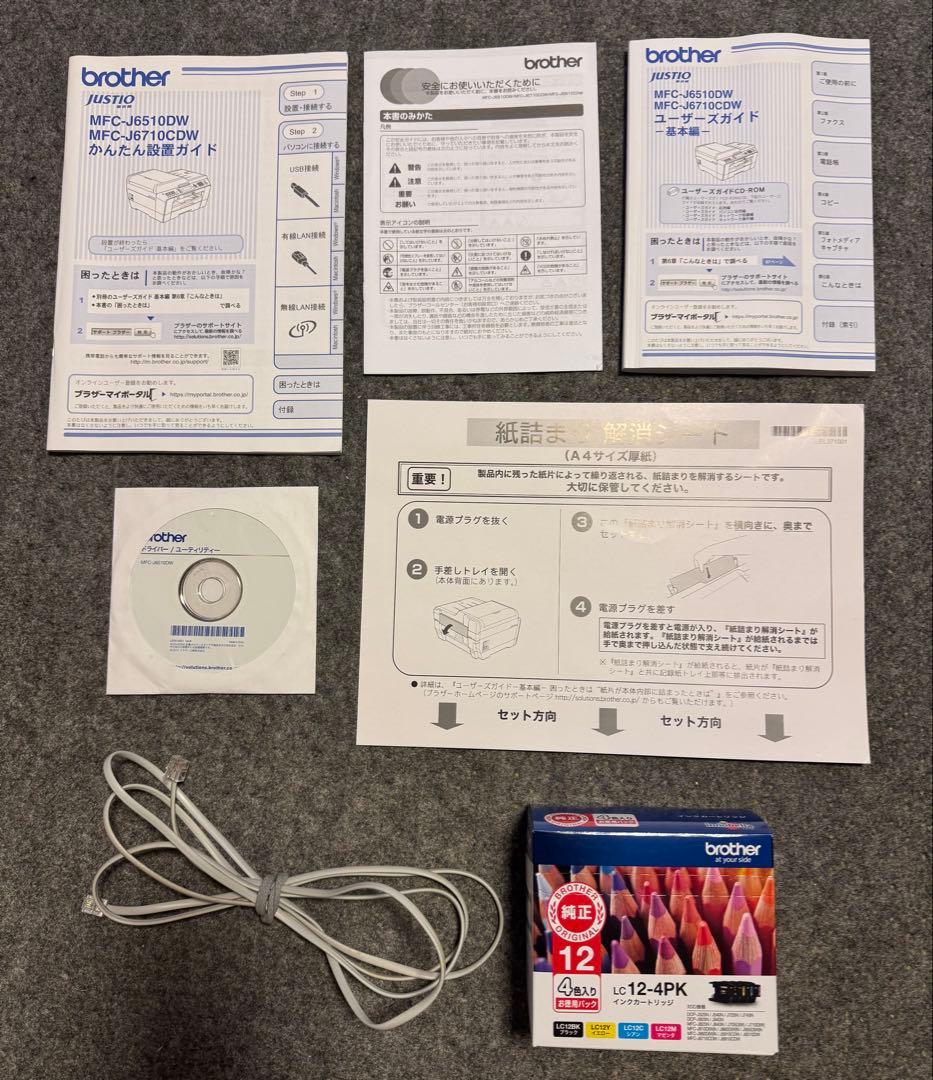 【匿名配送】brother★A3対応★複合機★MFC-J6510DW