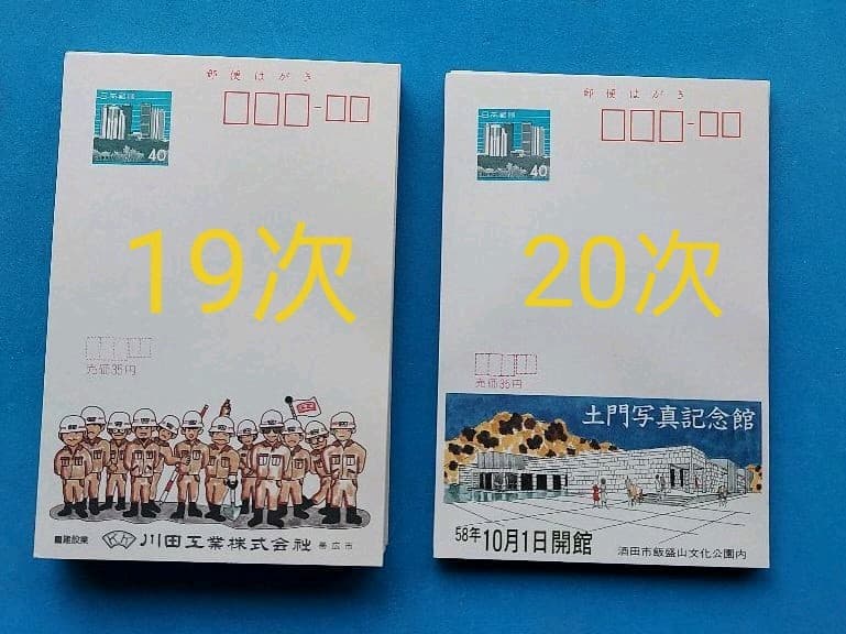 府県版　エコーはがき　11次～20次　385枚　一括販売