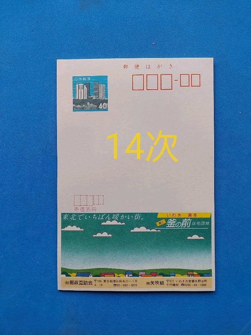 府県版　エコーはがき　11次～20次　385枚　一括販売