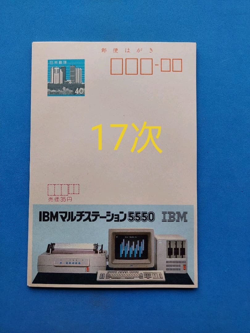 府県版　エコーはがき　11次～20次　385枚　一括販売