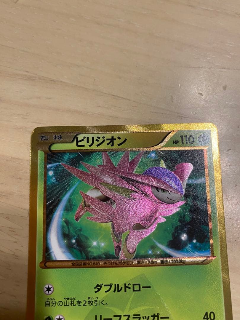 ポケモンカード　ビリジオン　ur メガロキャノン　BW9 084/076