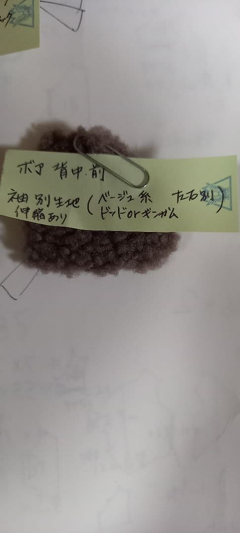 ボアニット生地の冬物