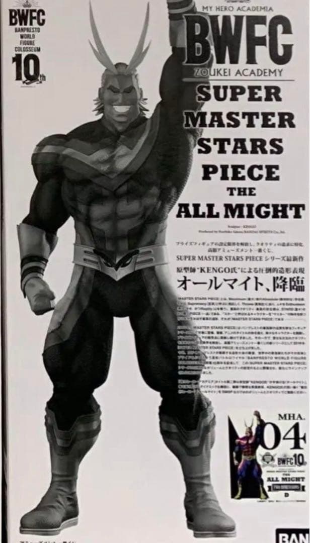 僕のヒーローアカデミア 一番くじ SMSP オールマイト 04 フィギュア