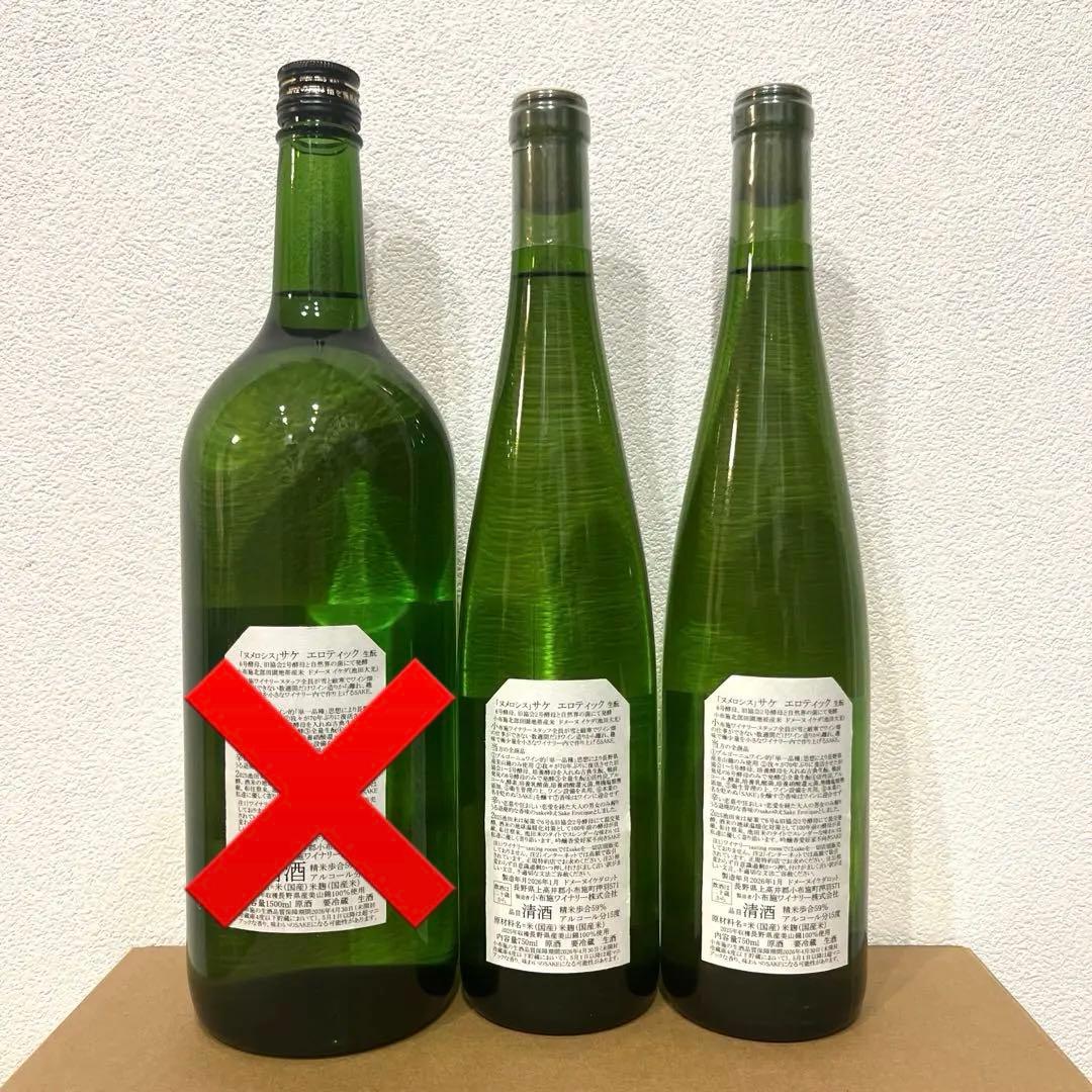 ソガペールエフィス ヌメロシス1500ml① 750ml② 2025.1製造