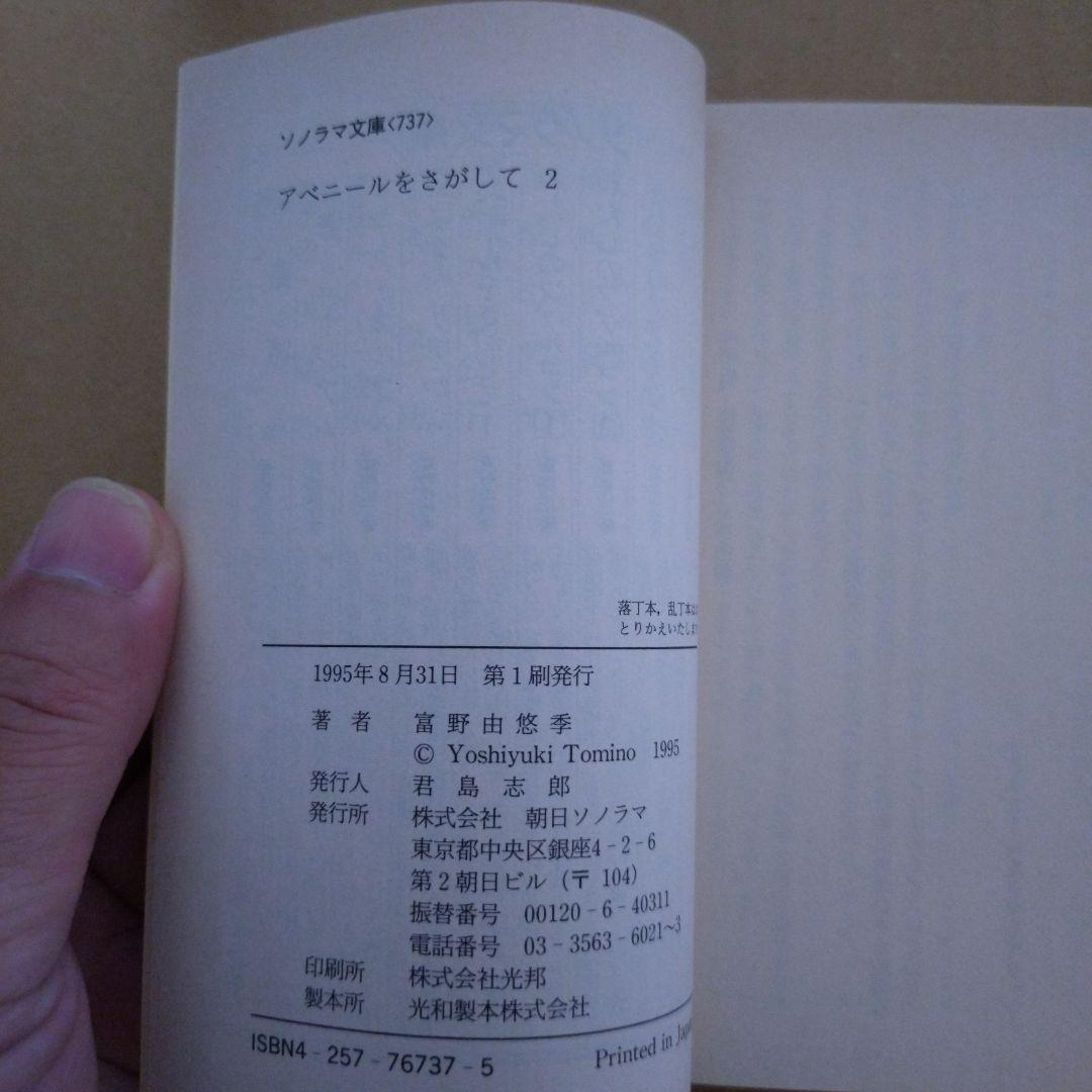アベールをさがして 全3巻セット