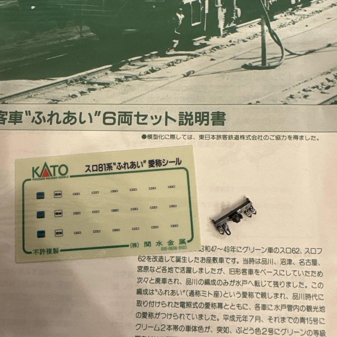 KATO 10-176スロ81系 和式客車ふれあい6両セット④付属品未使用未開封