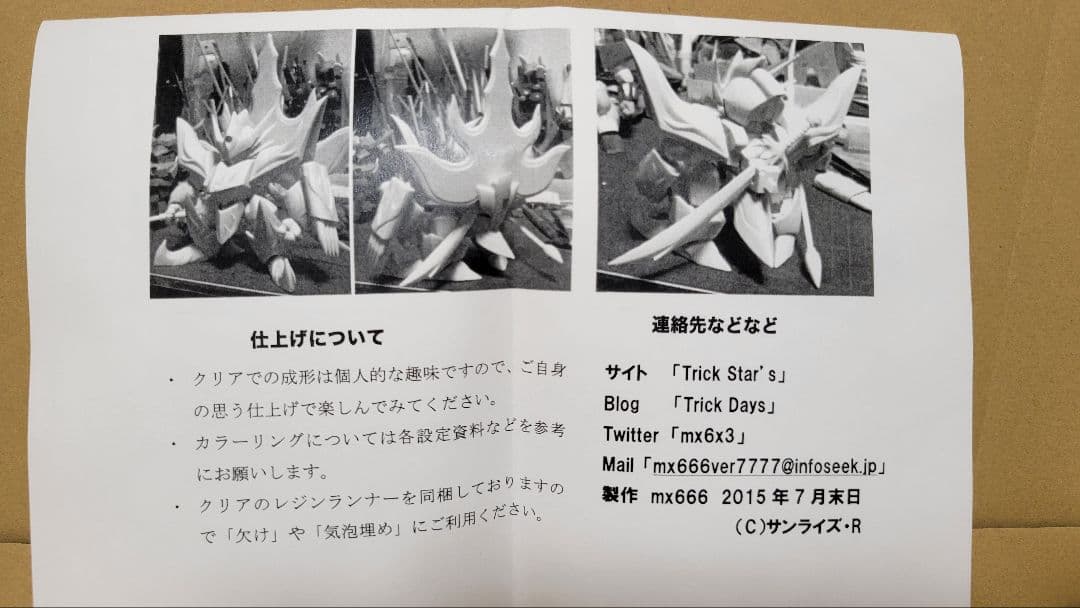 魔神英雄伝ワタル2　炎神丸　ガレージキット