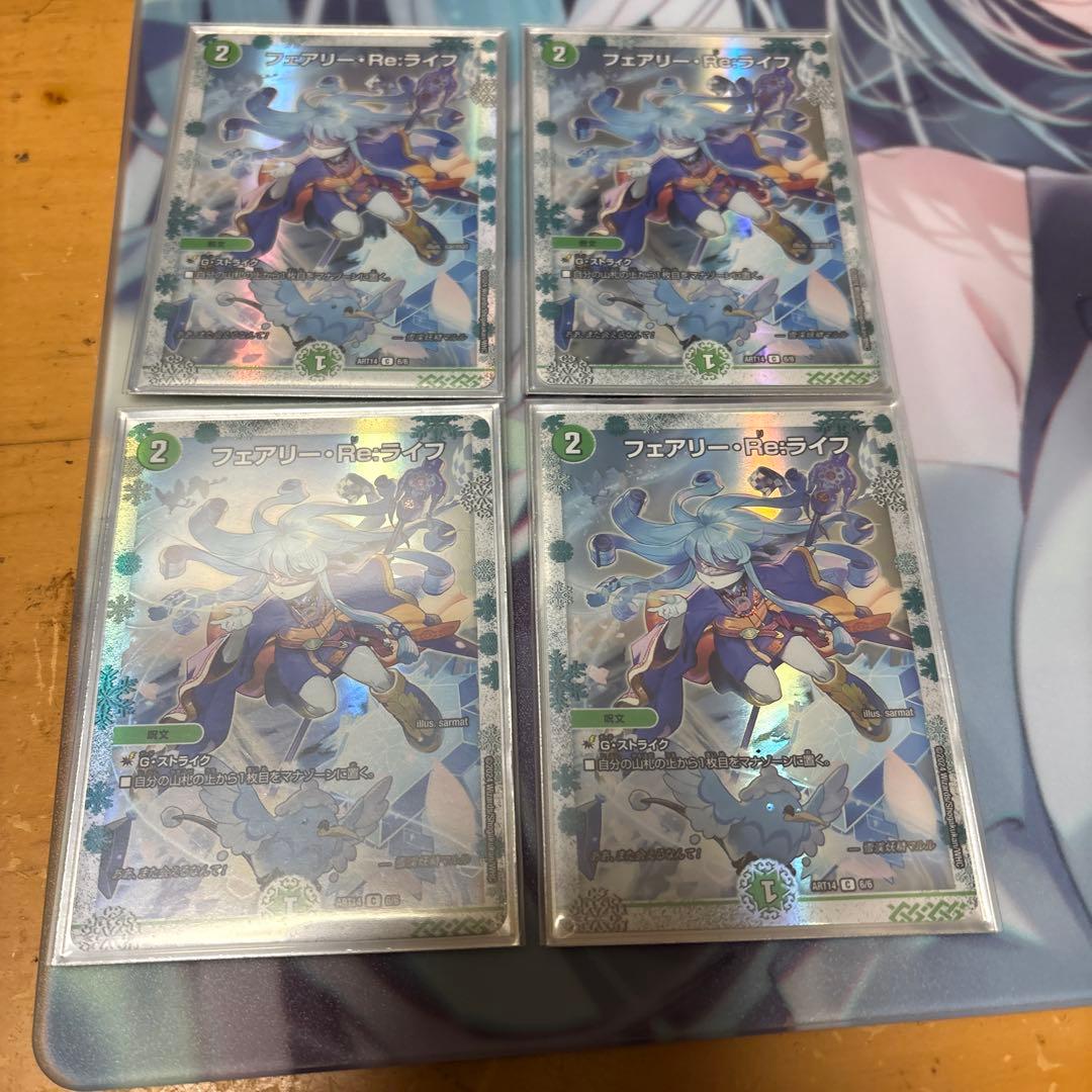 フェアリーreライフ 神アート　4枚