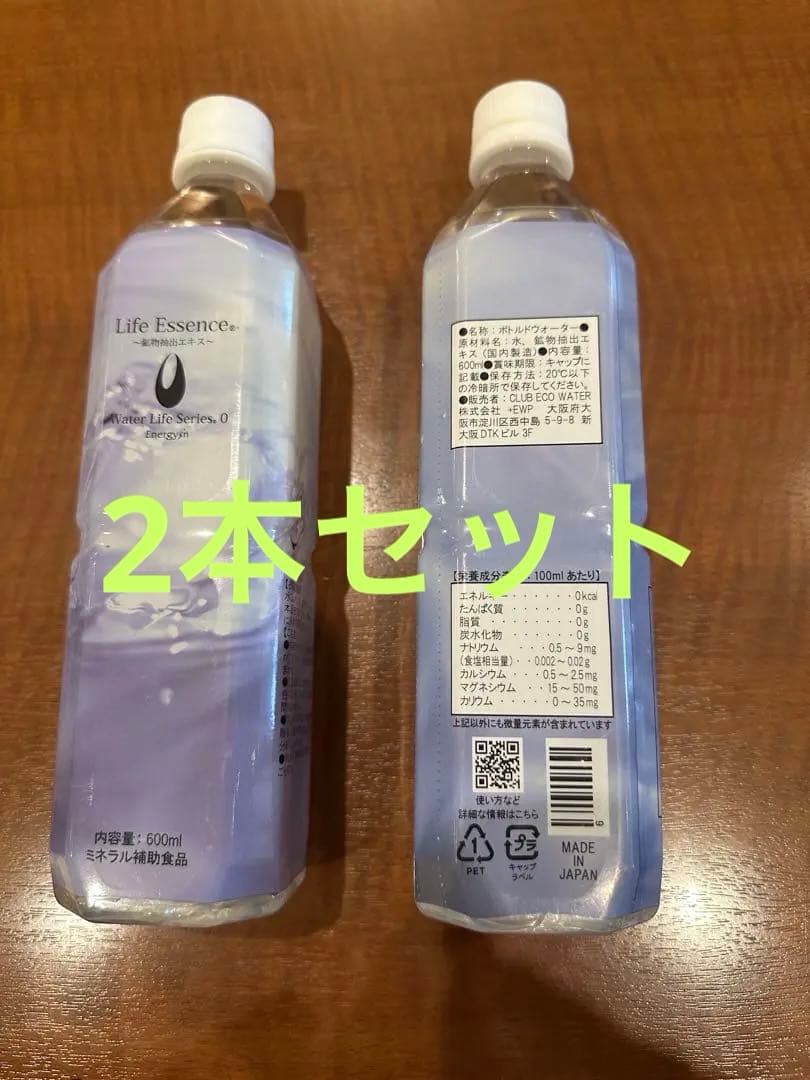 Life Essence ミネラルウォーター 600ml ×2本