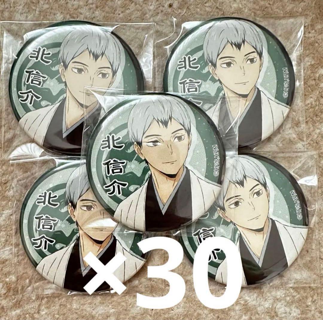 ハイキュー 稲荷崎高校 北信介 和服　缶バッジ30点