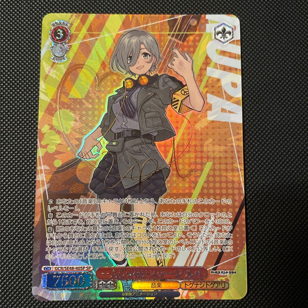 ヴァイス ガールズバンドクライ　一人じゃないステージ ルパ SP