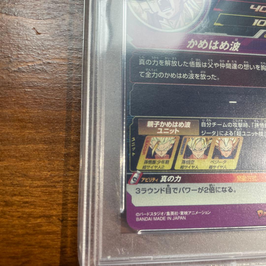 スーパードラゴンボールヒーローズ H2-16 P 孫悟飯:少年期 PSA10