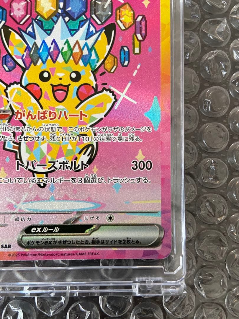 ピカチュウex sar 1枚　megaドリームex版
