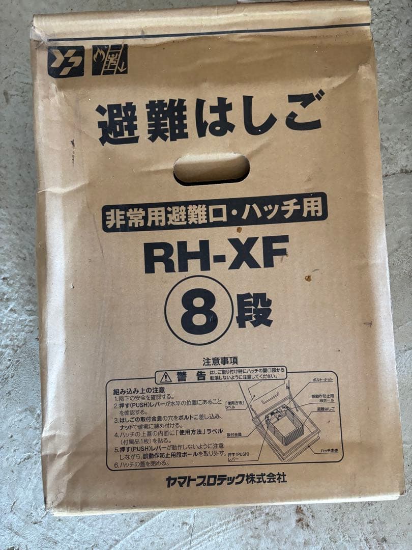非常用避難ローレクスターと8段はしごセット