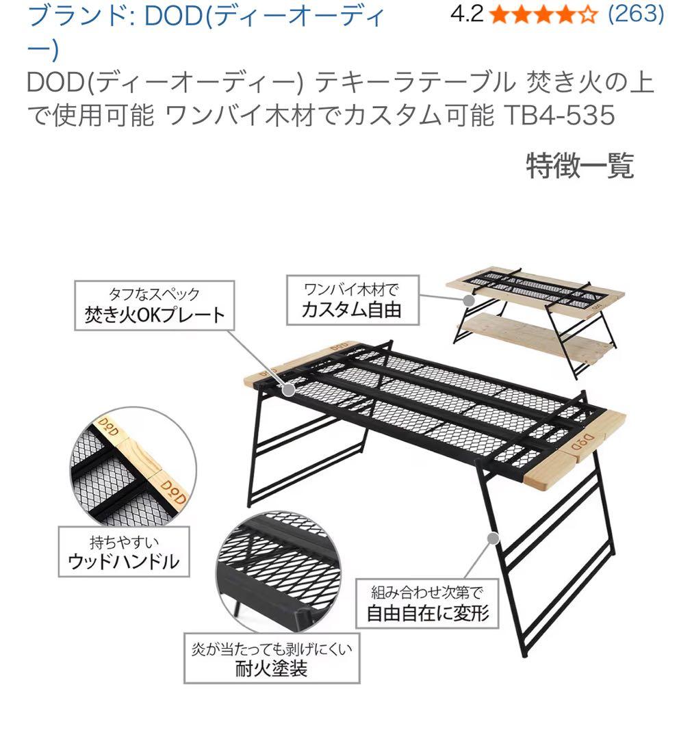 DOD テキーラテーブル TB4-535