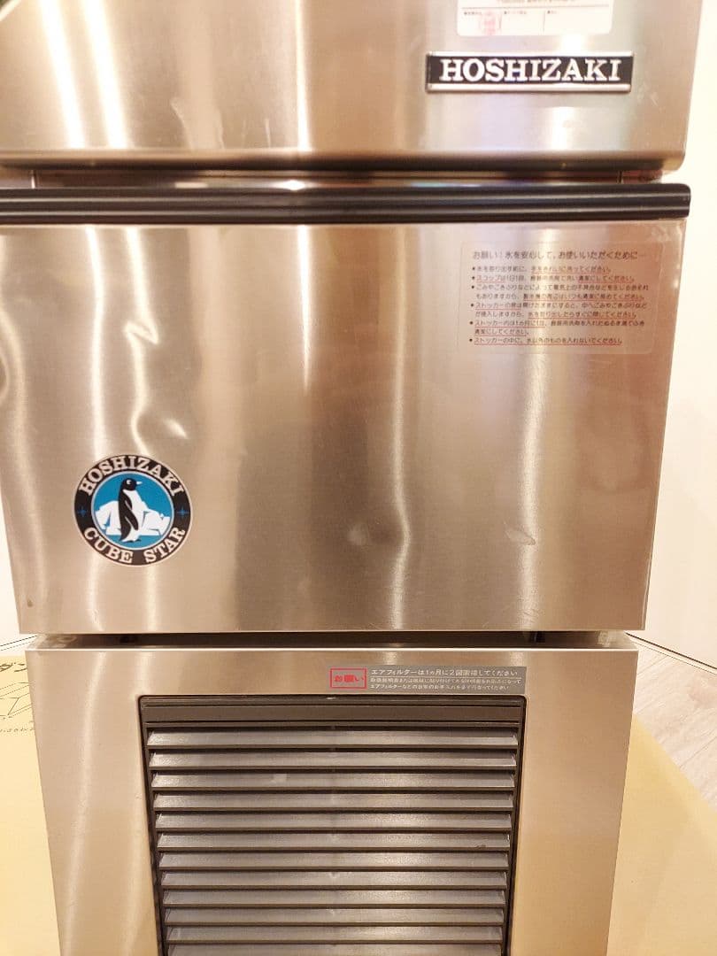 ホシザキ　製氷機　IM-20J