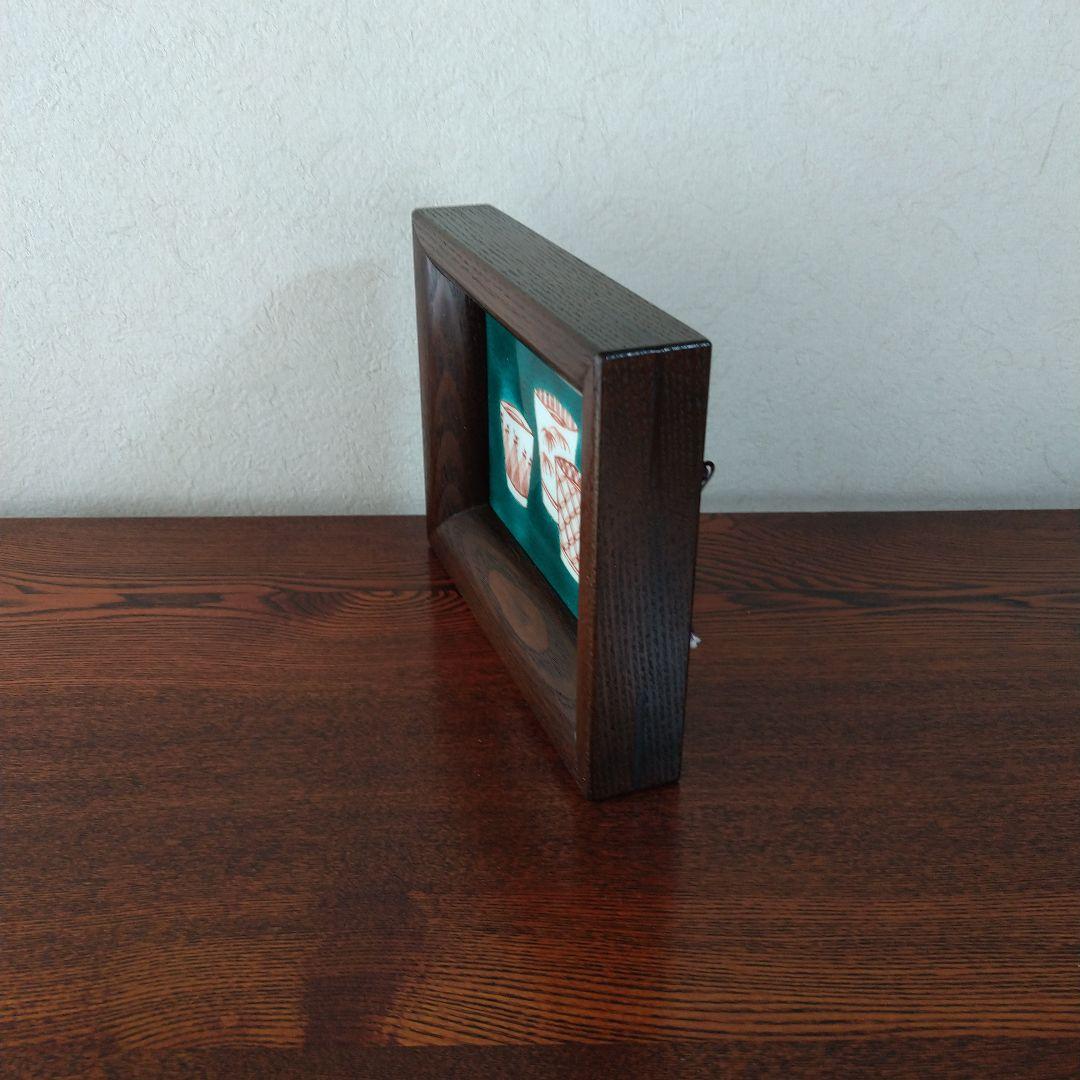 九谷焼　陶板額装　蕎麦猪口　木製額