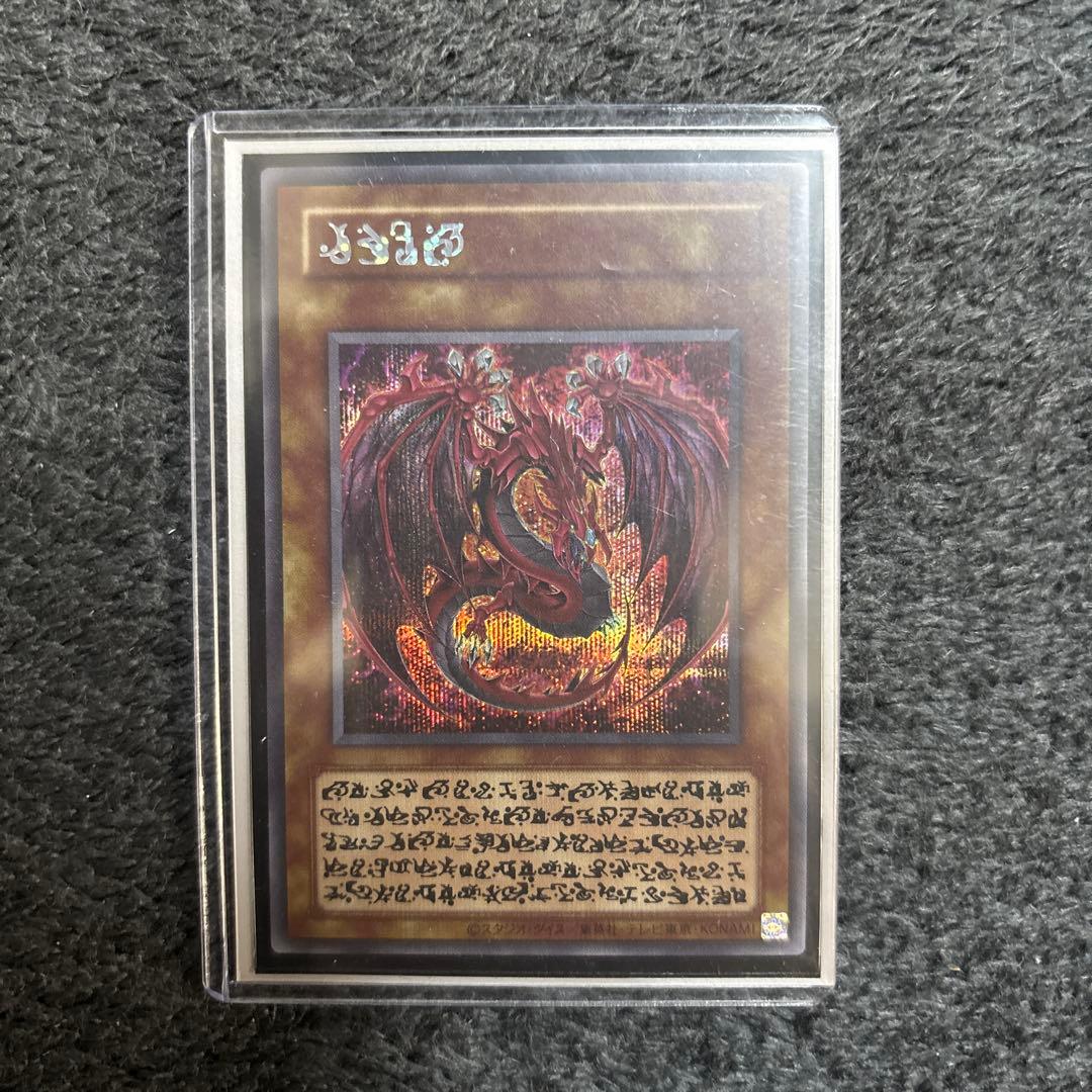 遊戯王　神炎皇ウリア　原作絵　シークレットレア　日版