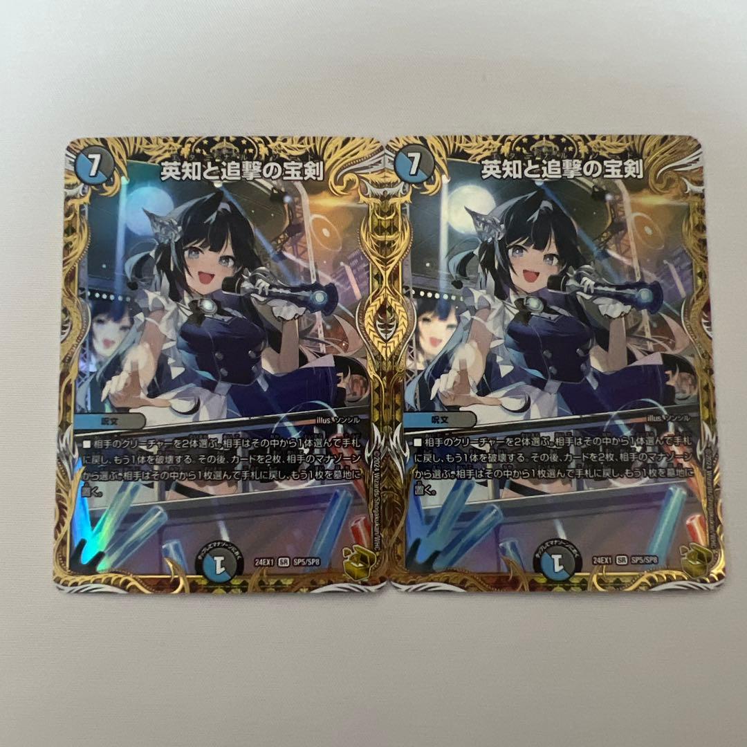 デュエマ　英知と追撃の宝剣　金　2枚