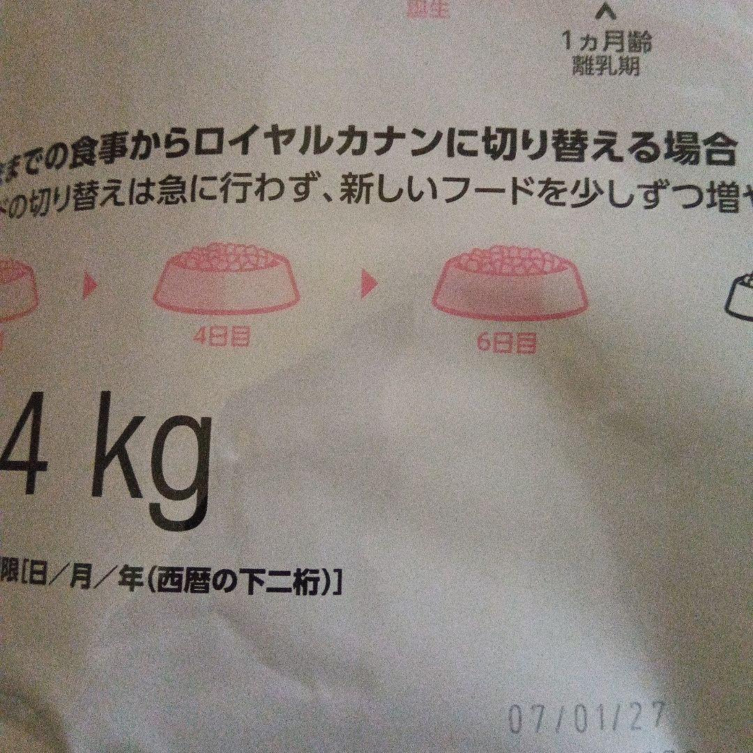 【新品未開封品】ロイヤルカナン　マザー＆ベビーキャット　4kg 3袋セット