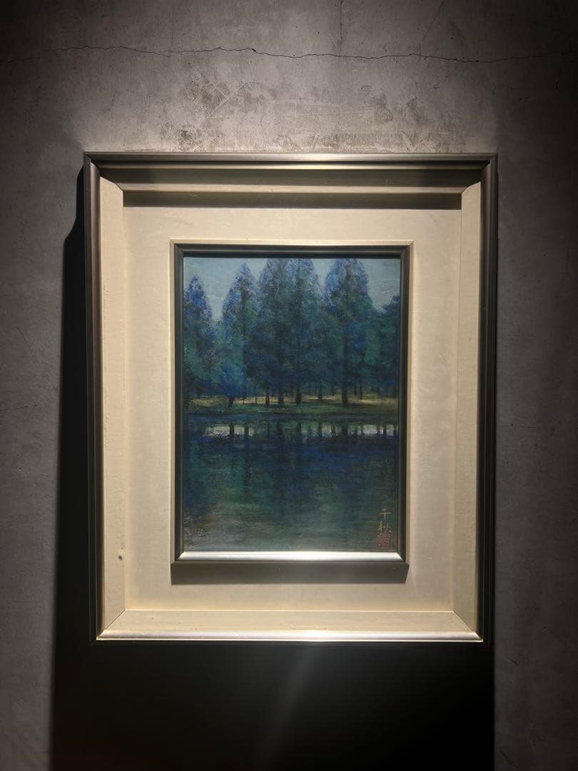 リアリズム　千秋【湖畔】　肉筆日本画