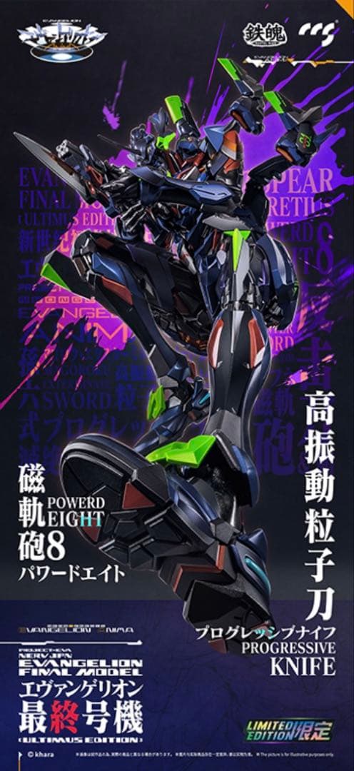 エヴァンゲリオン最終号機 ULTIMUS EDITION合金可動 F.11