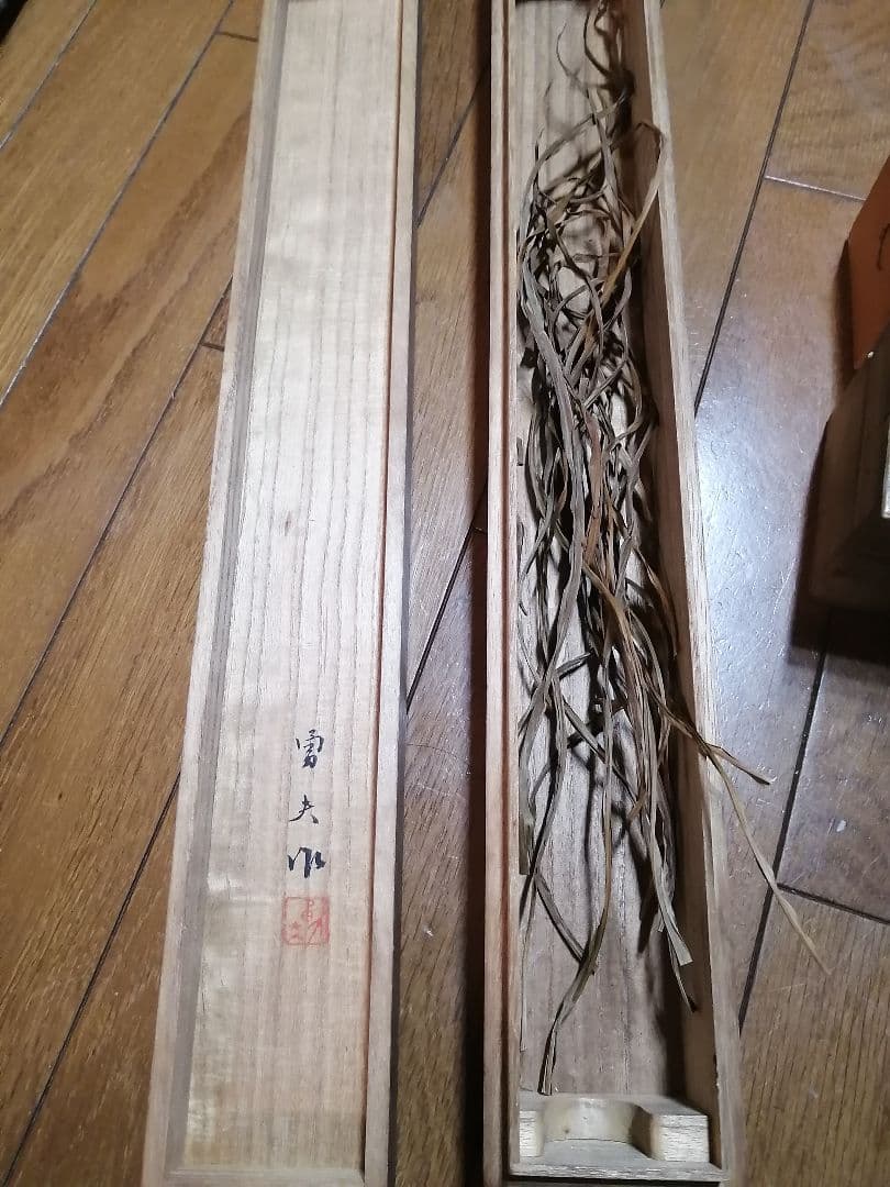 河原勇夫「池邊の鶴」掛け軸