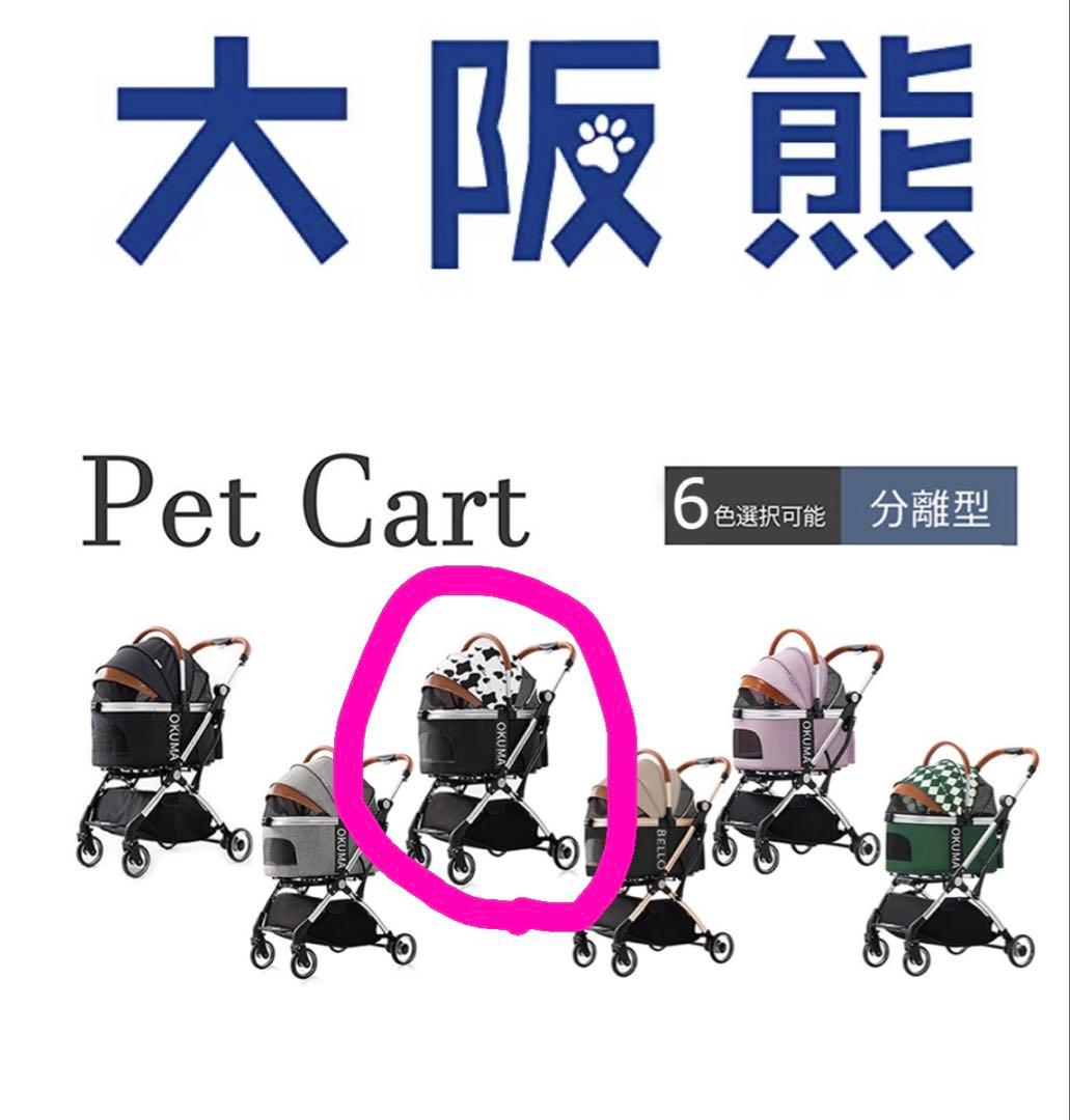 A@mama　¥12500→¥11999 キャリー分離型 折りたたみ式牛柄