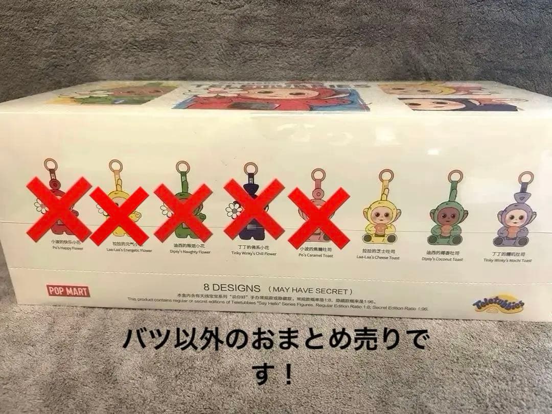 popmart テレタビーズ sayhello 3個セット　内袋未開封品