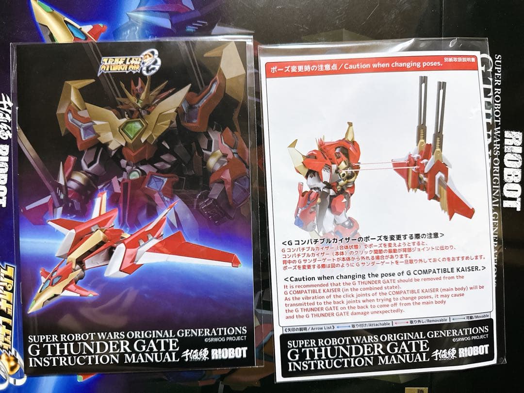 千値練RIOBOT コンパチブルカイザー&Gサンダーゲート　セット　中古品