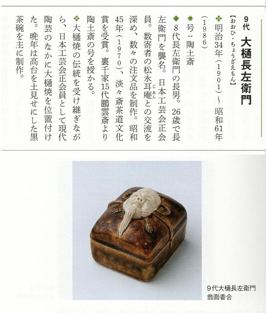 表千家13世即中斎宗左御書付『花菖蒲絵茶碗』9代大樋長左衛門造（共箱）