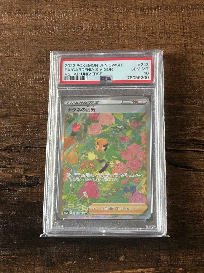 【最高評価・PSA10】ゼクロムchr ナタネの活気sar【ポケカ】