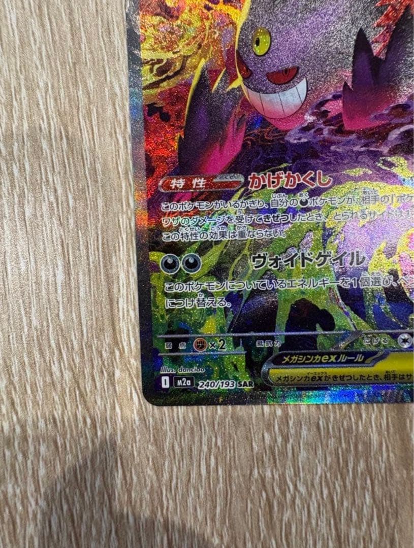 【センタリング良好】メガゲンガーEX SAR ※24時間以内発送