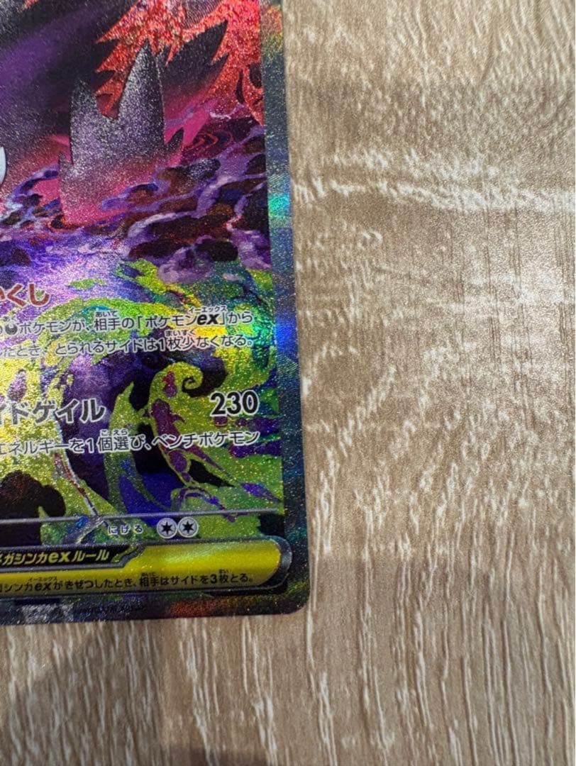 【センタリング良好】メガゲンガーEX SAR ※24時間以内発送