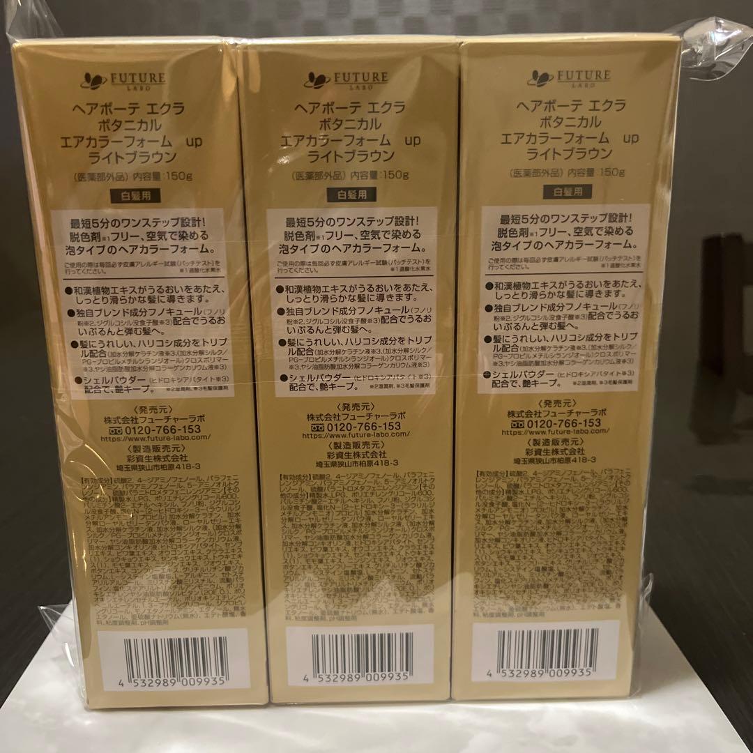 ヘアボーテエクラボタニカルエアカラー